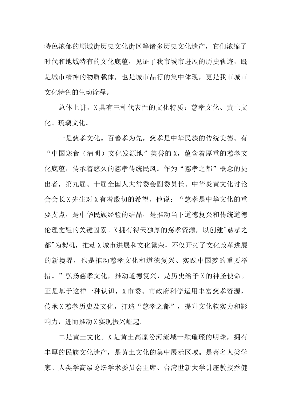 2024年在市文化促进会成立大会上的讲话_第2页