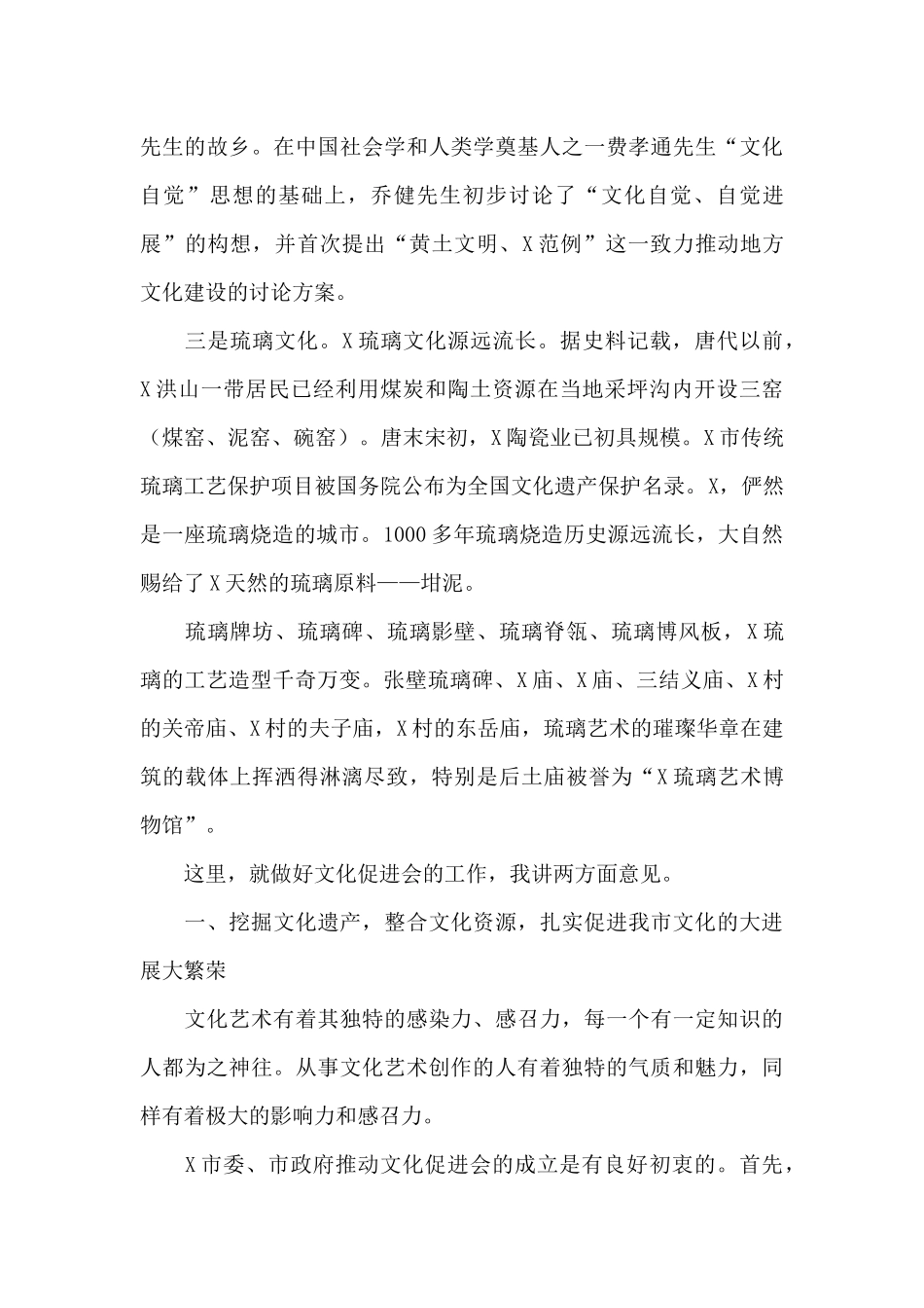 2024年在市文化促进会成立大会上的讲话_第3页
