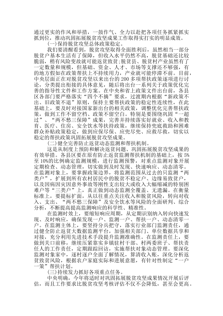 2024年在市脱贫攻坚领导小组第一次会议上的讲话_第2页