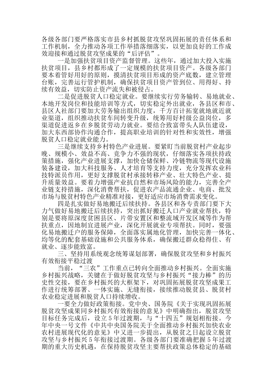 2024年在市脱贫攻坚领导小组第一次会议上的讲话_第3页