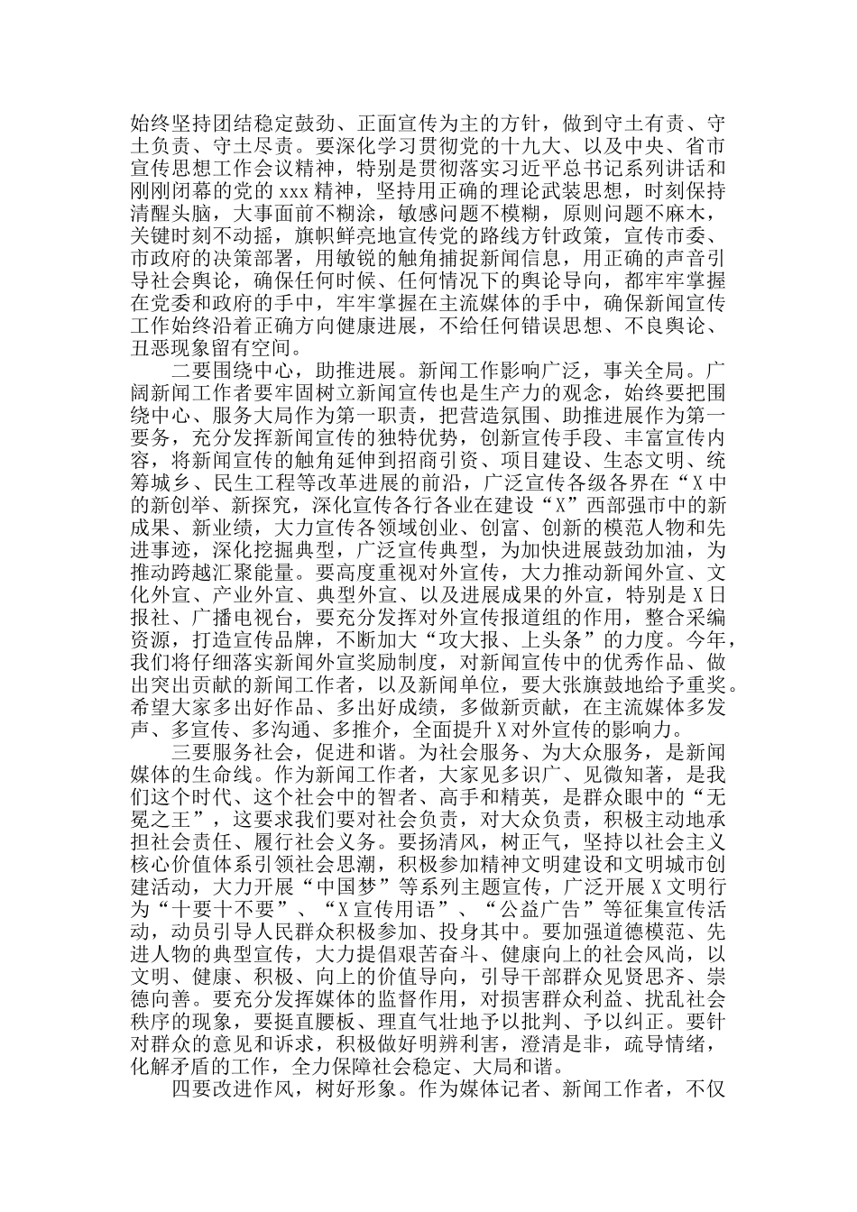 2024年在庆祝第二十一个记者节座谈会上的讲话_第2页