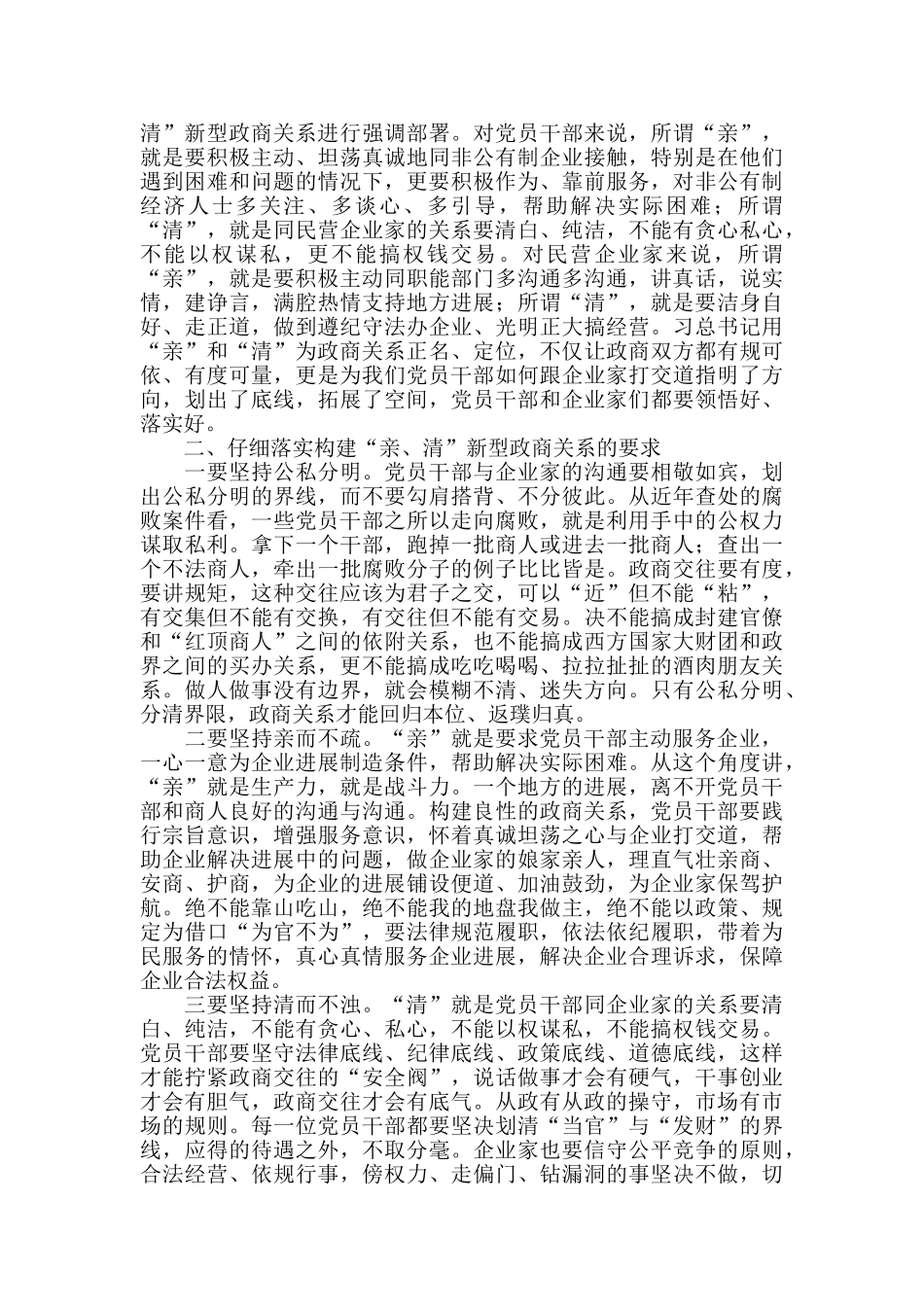 2024年在建立“亲清”政商关系、营造良好营商环境座谈会上的讲话_第2页