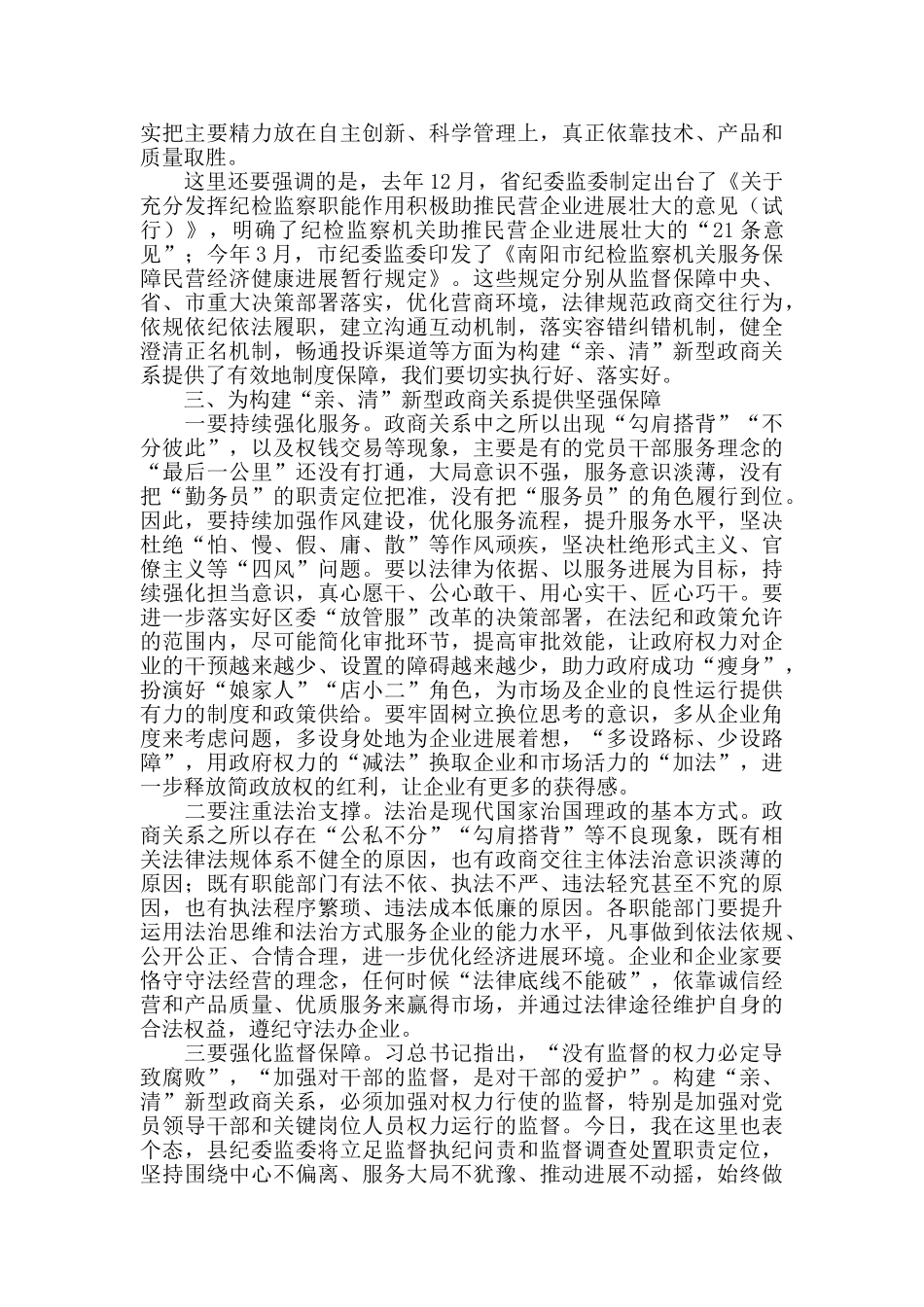 2024年在建立“亲清”政商关系、营造良好营商环境座谈会上的讲话_第3页