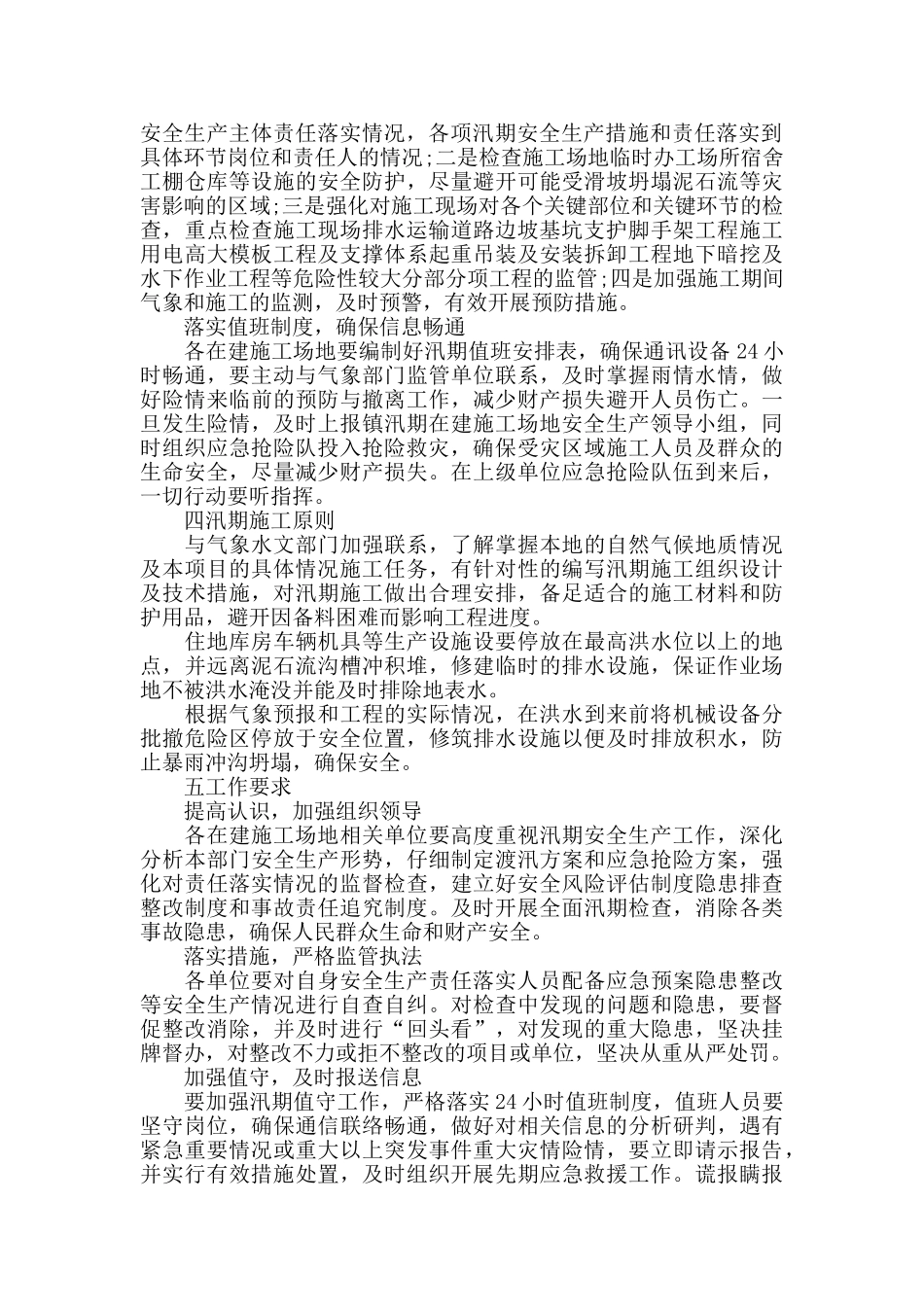 2024年在建工程项目工地防汛度汛工作方案_第2页