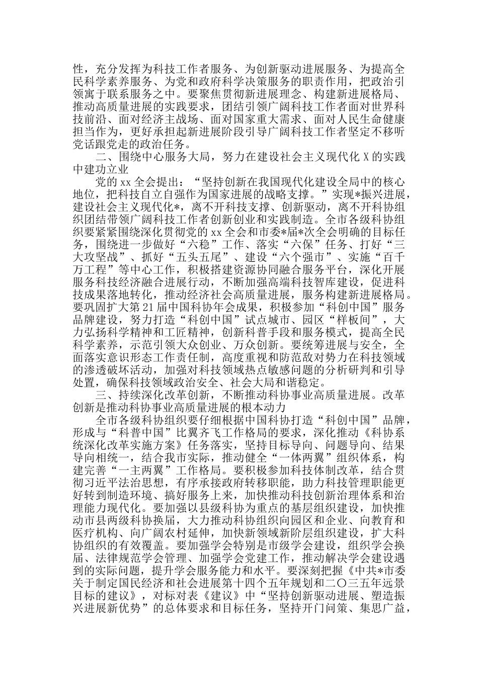 2024年在市科协全会上的讲话_第2页
