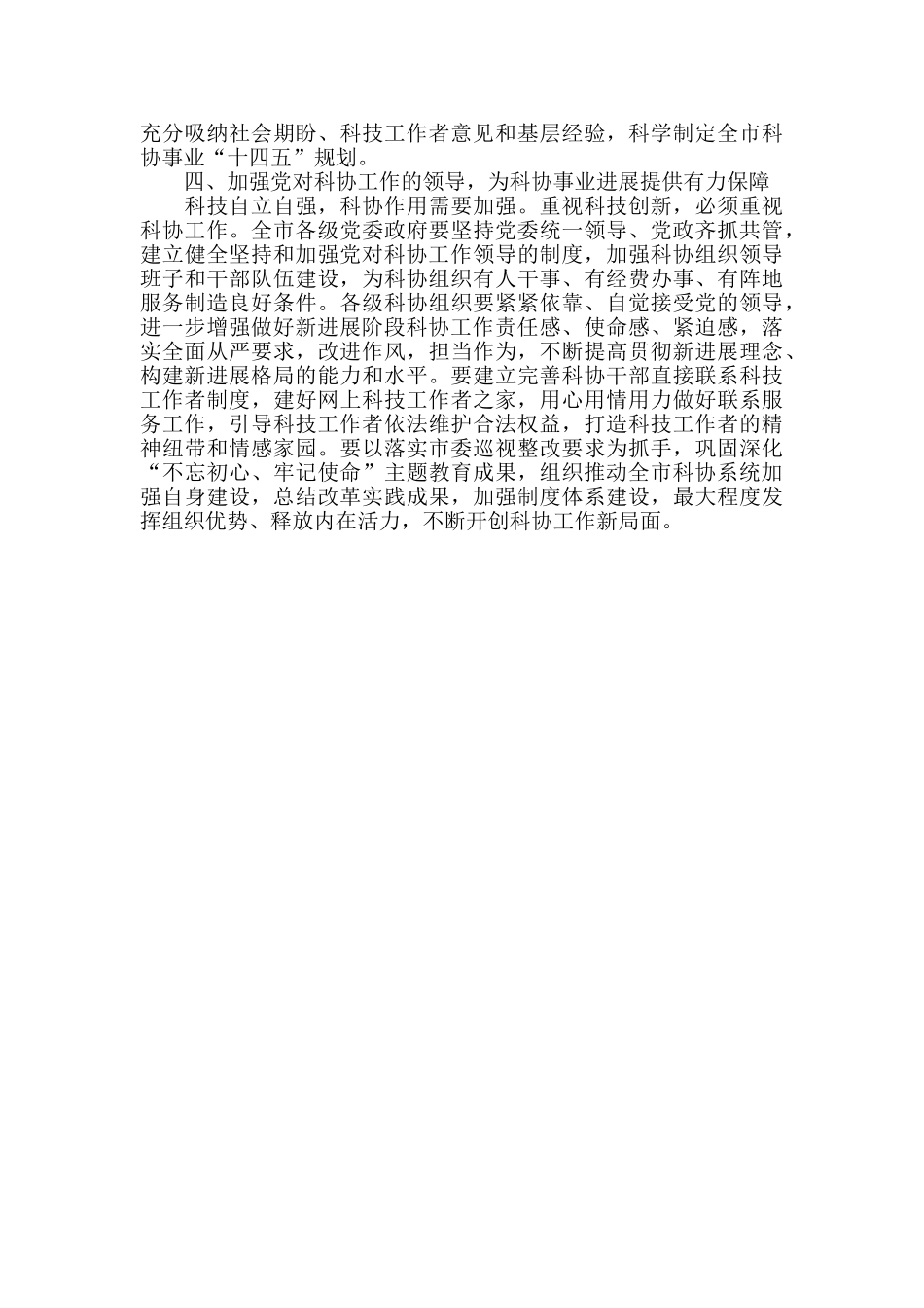 2024年在市科协全会上的讲话_第3页