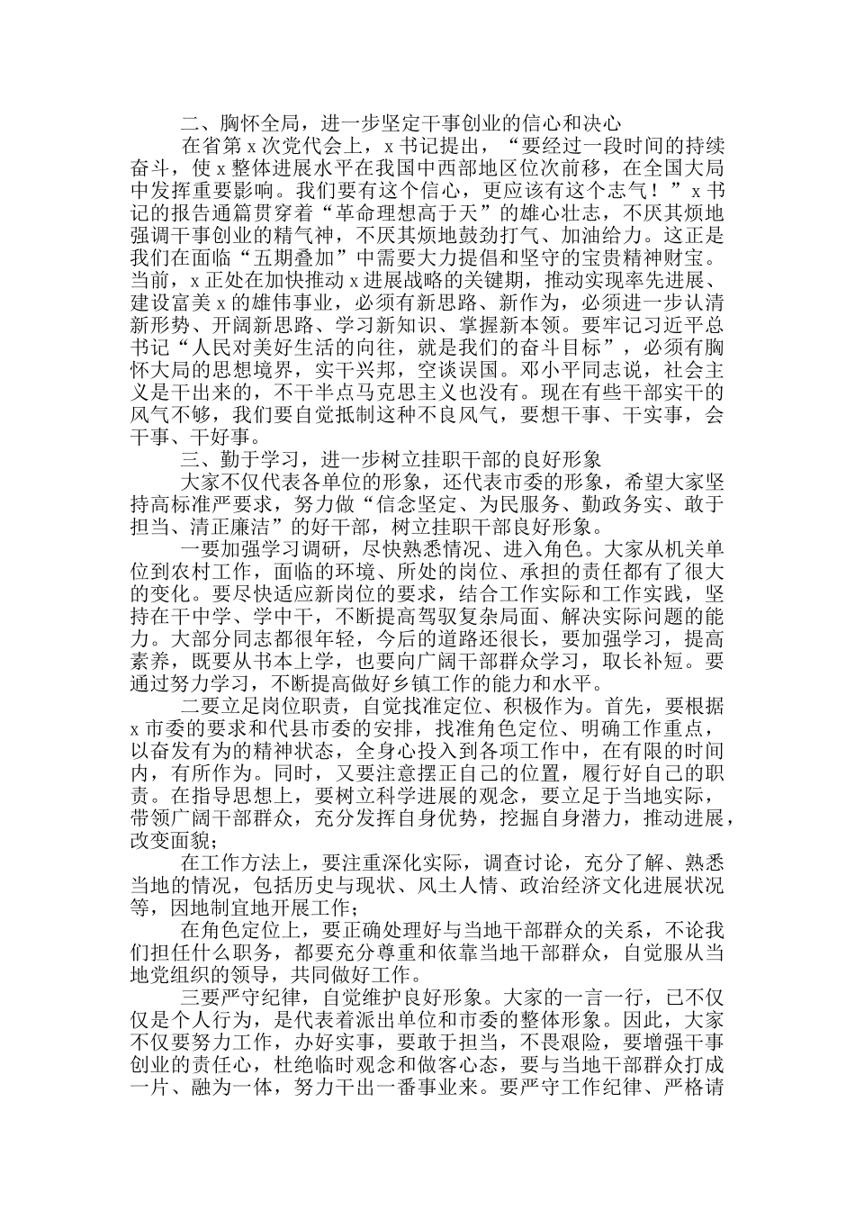 2024年在干部挂职锻炼动员会上的发言_第2页