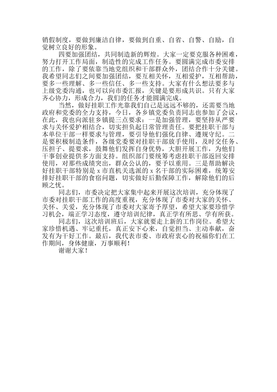 2024年在干部挂职锻炼动员会上的发言_第3页