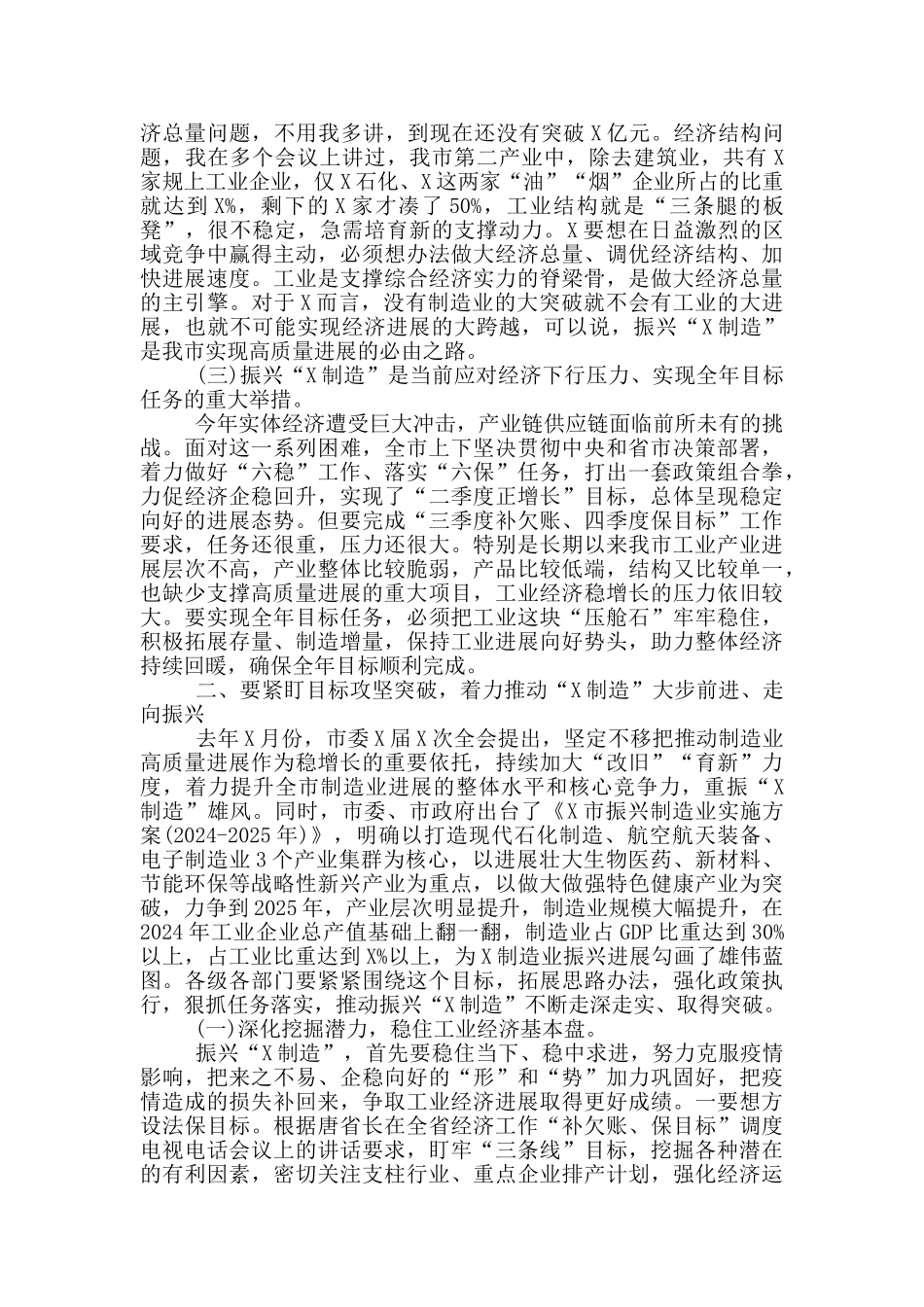 2024年在振兴制造业工作会议上的发言材料_第2页