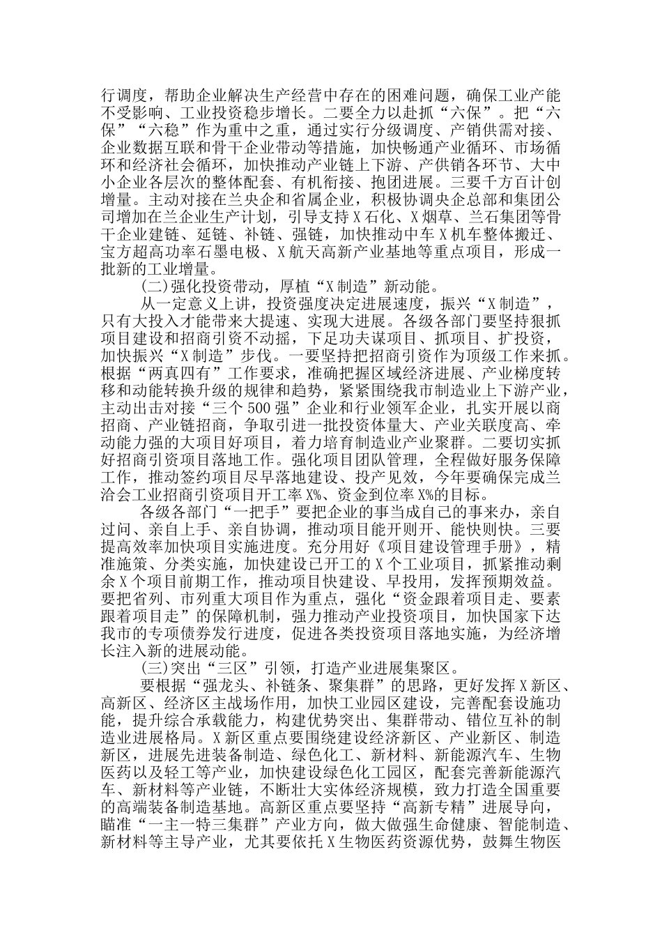 2024年在振兴制造业工作会议上的发言材料_第3页