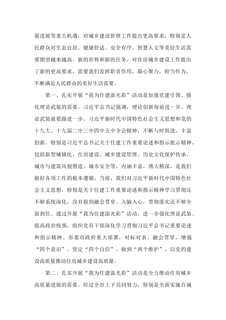 2024年在开展“我为住建添光彩”活动动员部署会上的讲话_第2页