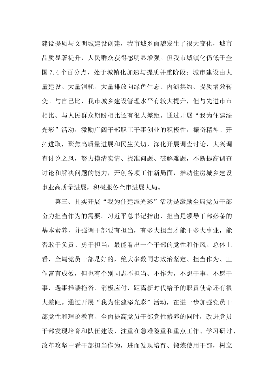 2024年在开展“我为住建添光彩”活动动员部署会上的讲话_第3页