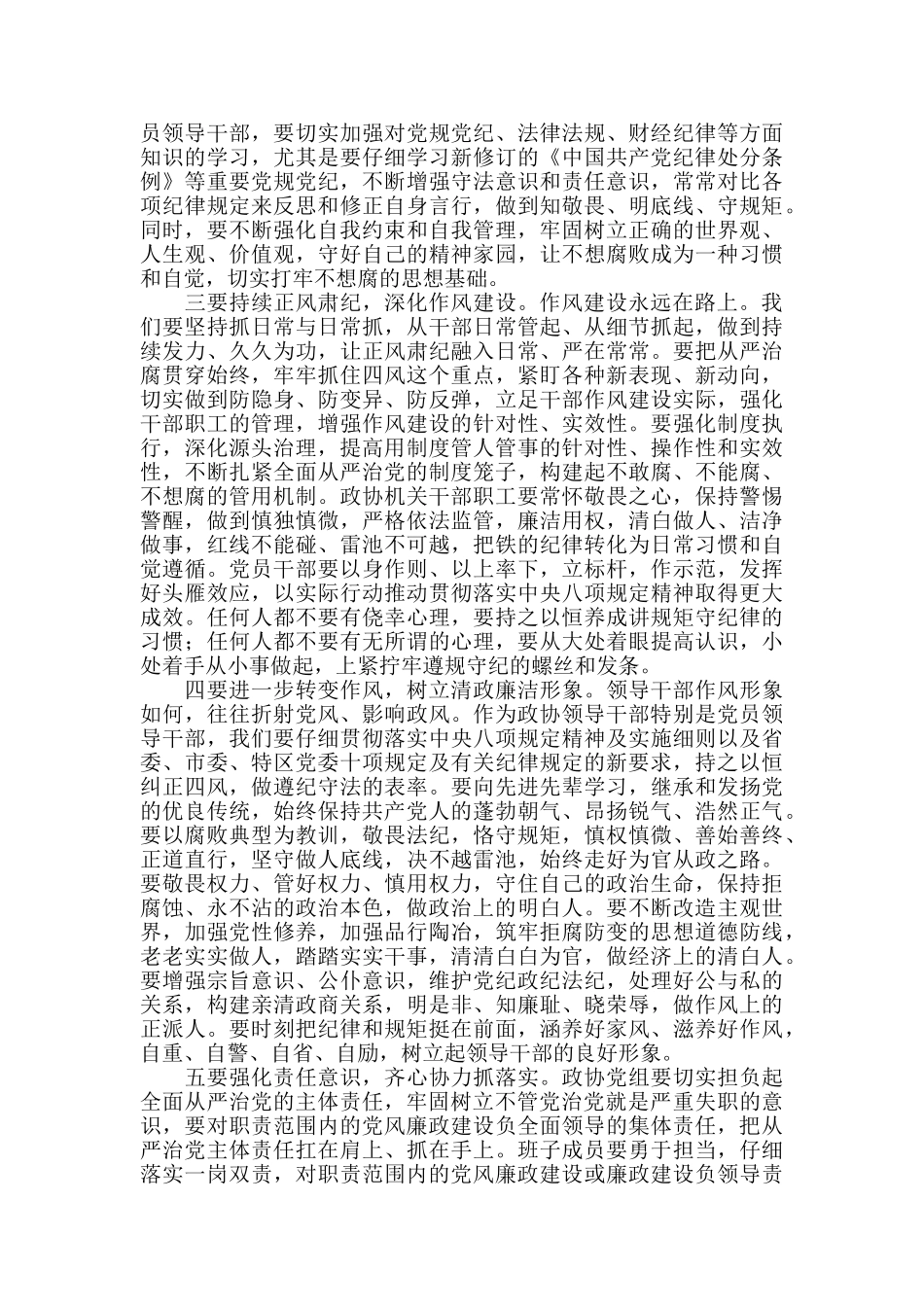 2024年在政协机关党风廉政建设预防提醒谈话集体约谈会议上的讲话_第2页