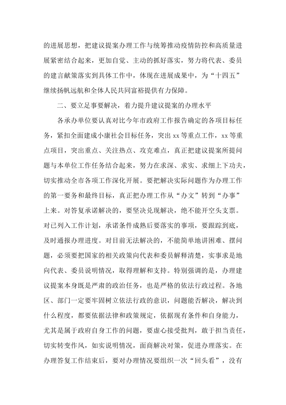 2024年在政协提案交办工作会议上的讲话范文八篇_第3页