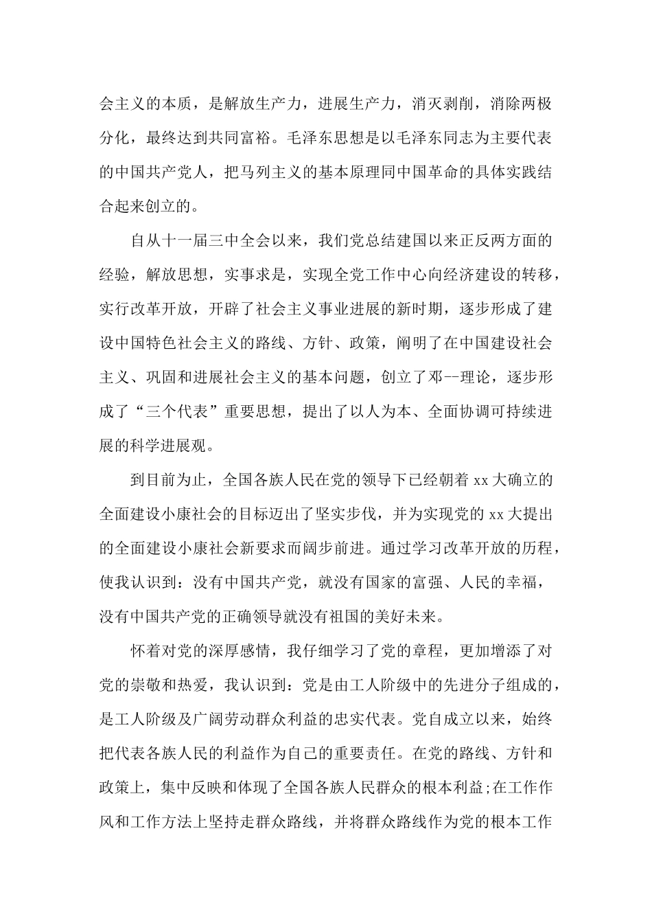 2024年在校大学生入党志愿书格式2500字_第2页