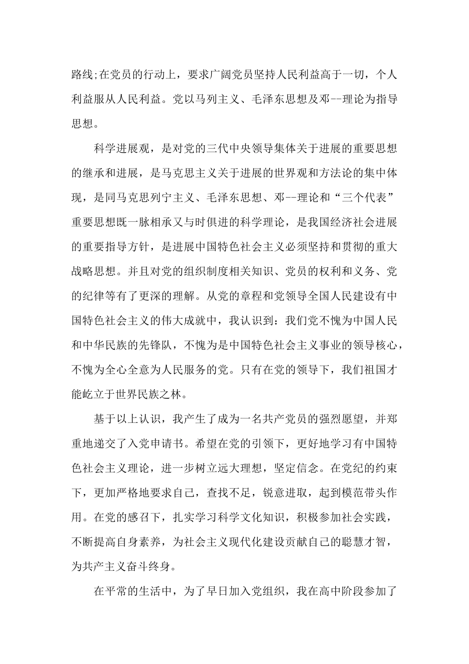 2024年在校大学生入党志愿书格式2500字_第3页