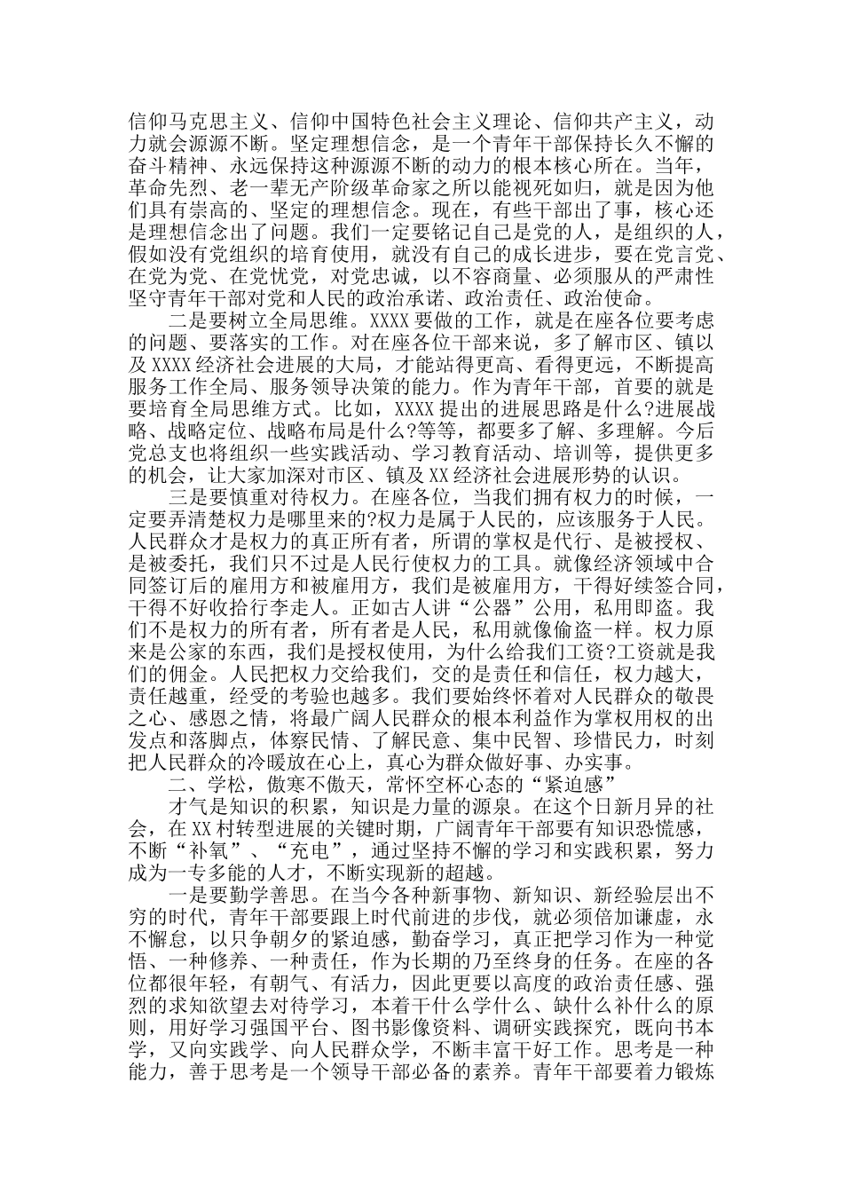 2024年在干部选拨集体谈话会上的讲话_第2页