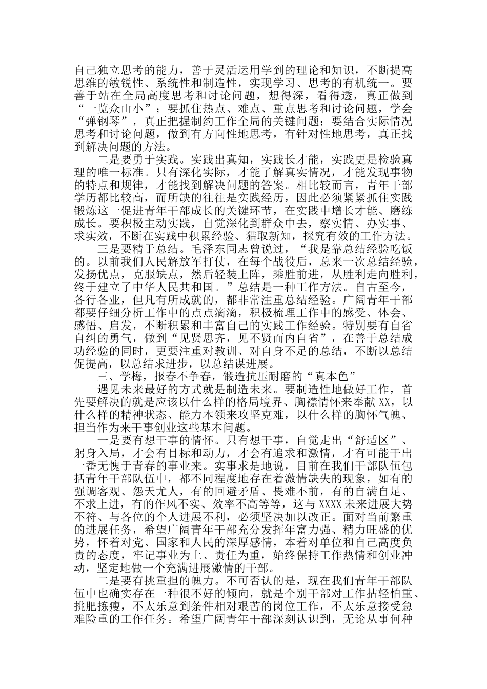 2024年在干部选拨集体谈话会上的讲话_第3页