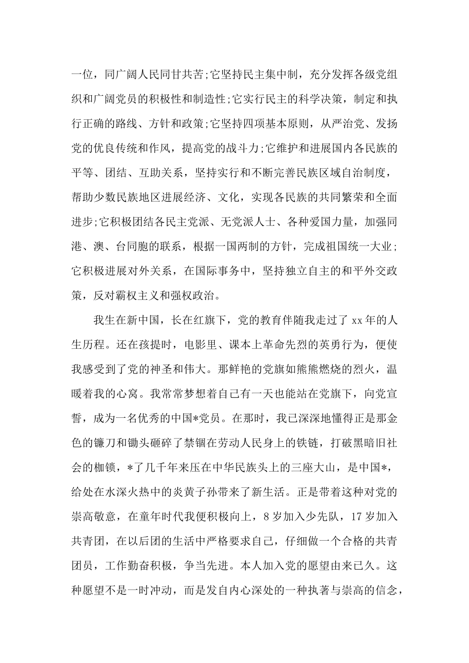 2024年在校大学生入党申请书_第2页