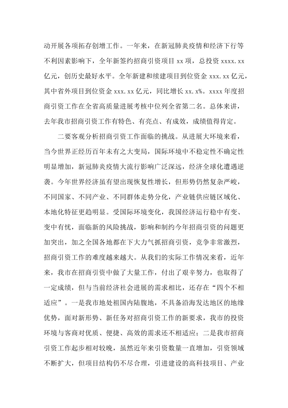 2024年在招商工作推进会上的发言_第2页