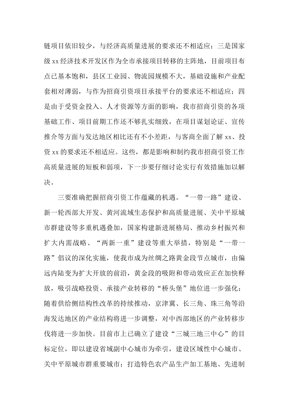 2024年在招商工作推进会上的发言_第3页