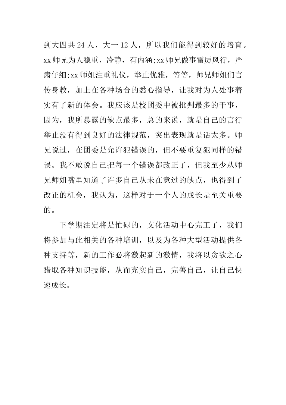 2024年在校团委工作个人工作总结范文_第2页