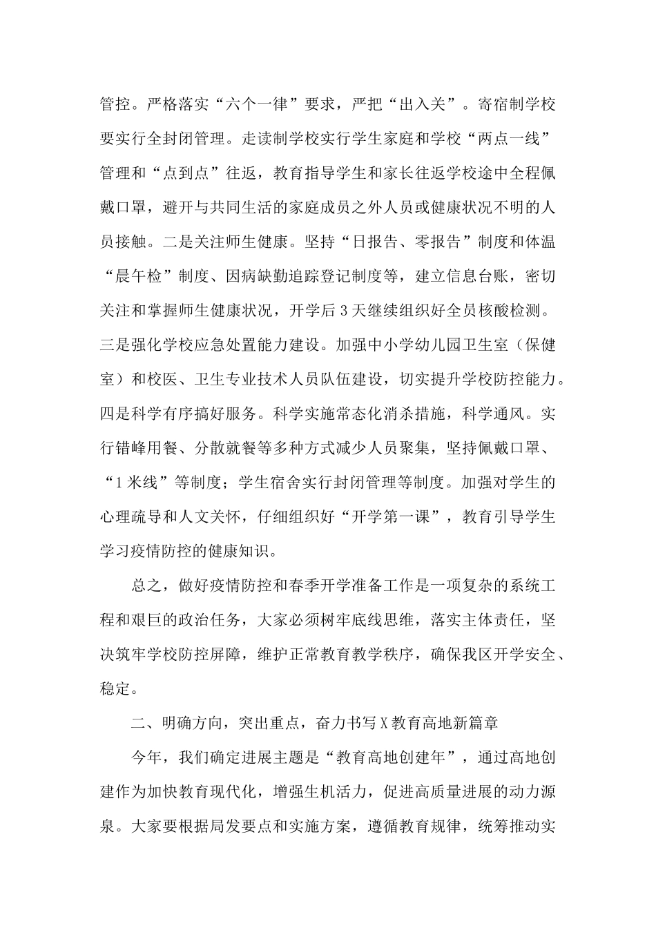 2024年在春季开学会议上的讲话_第3页