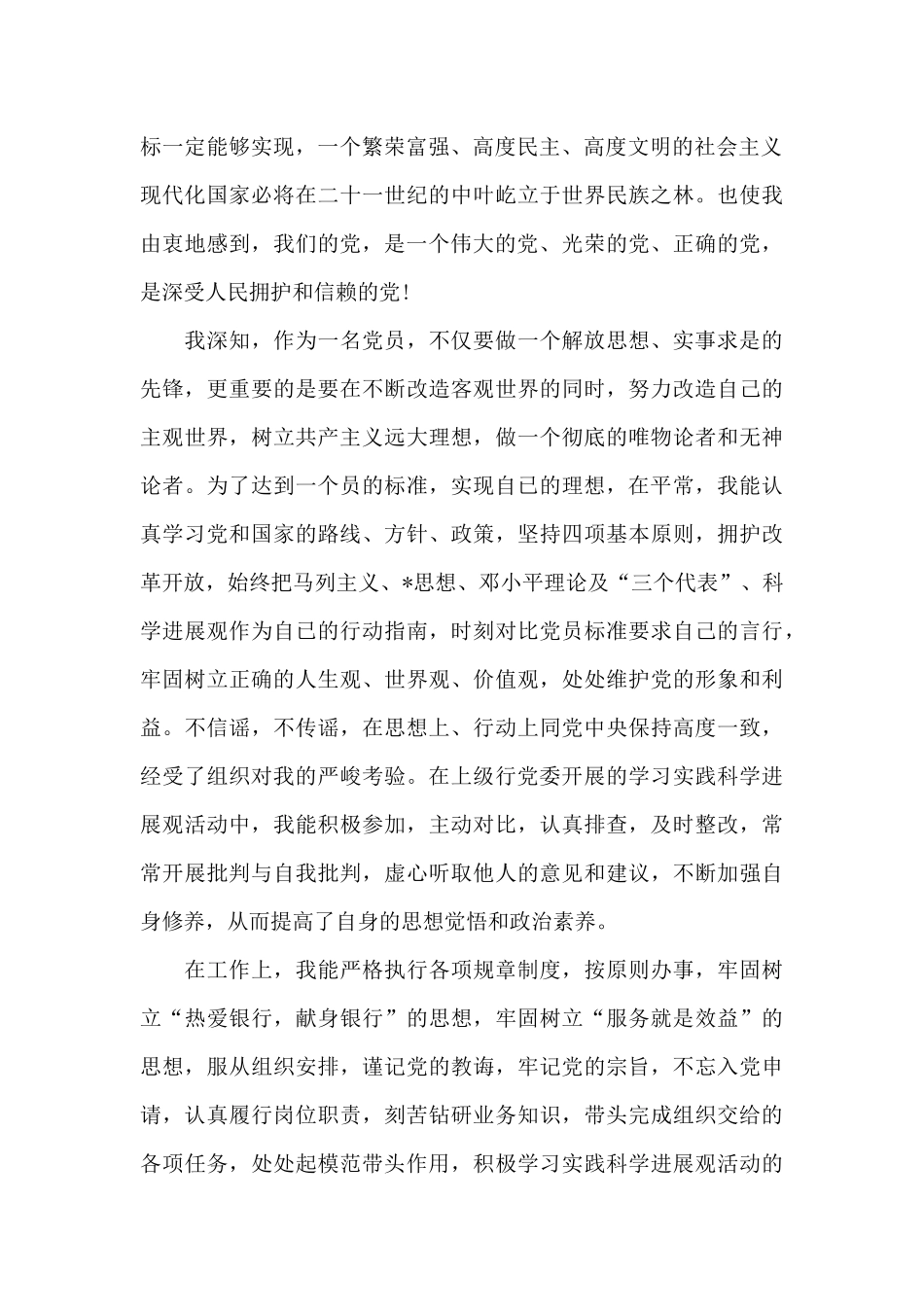 2024年在校大学生入党转正申请书模板1000字_第2页