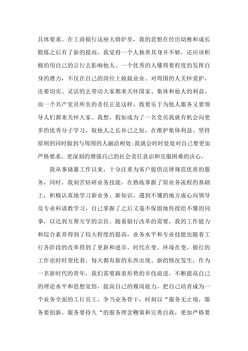 2024年在校大学生入党转正申请书模板1000字_第3页