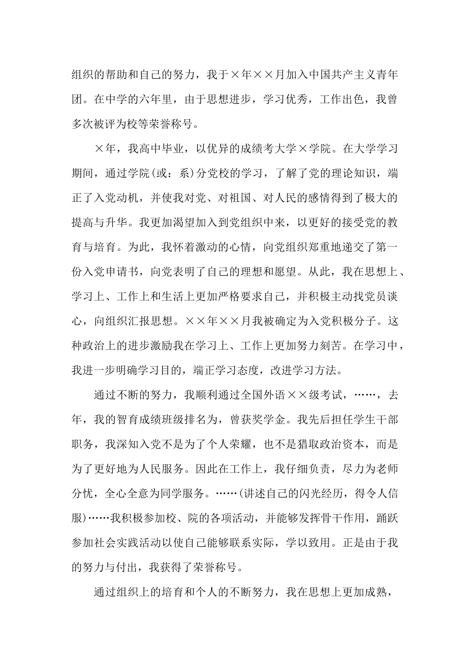 2024年在校大学生入党积极分子自传1500字_第2页