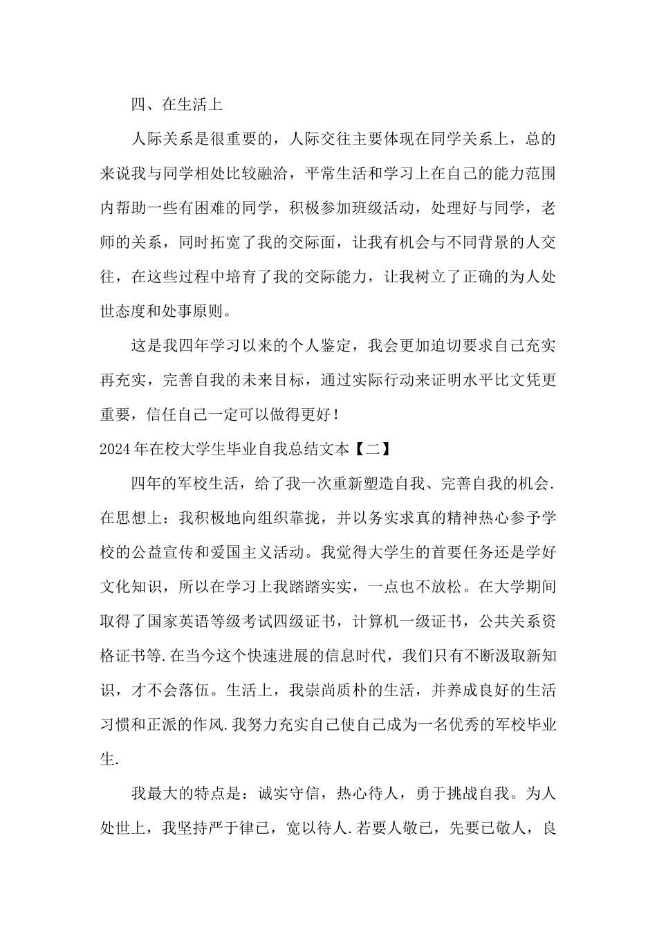 2024年在校大学生毕业自我总结文本_第2页