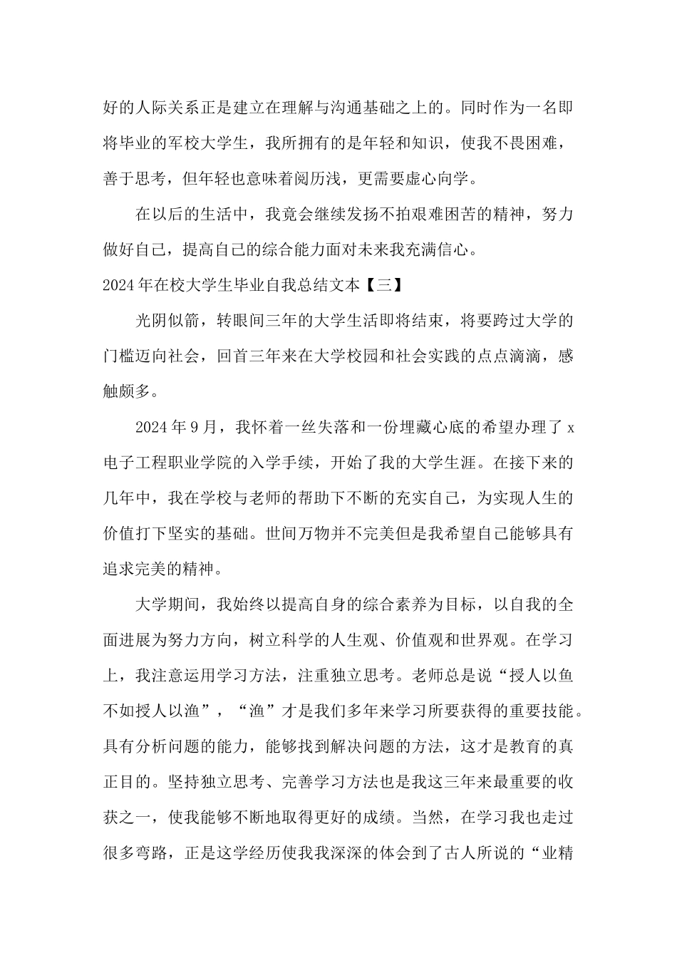 2024年在校大学生毕业自我总结文本_第3页
