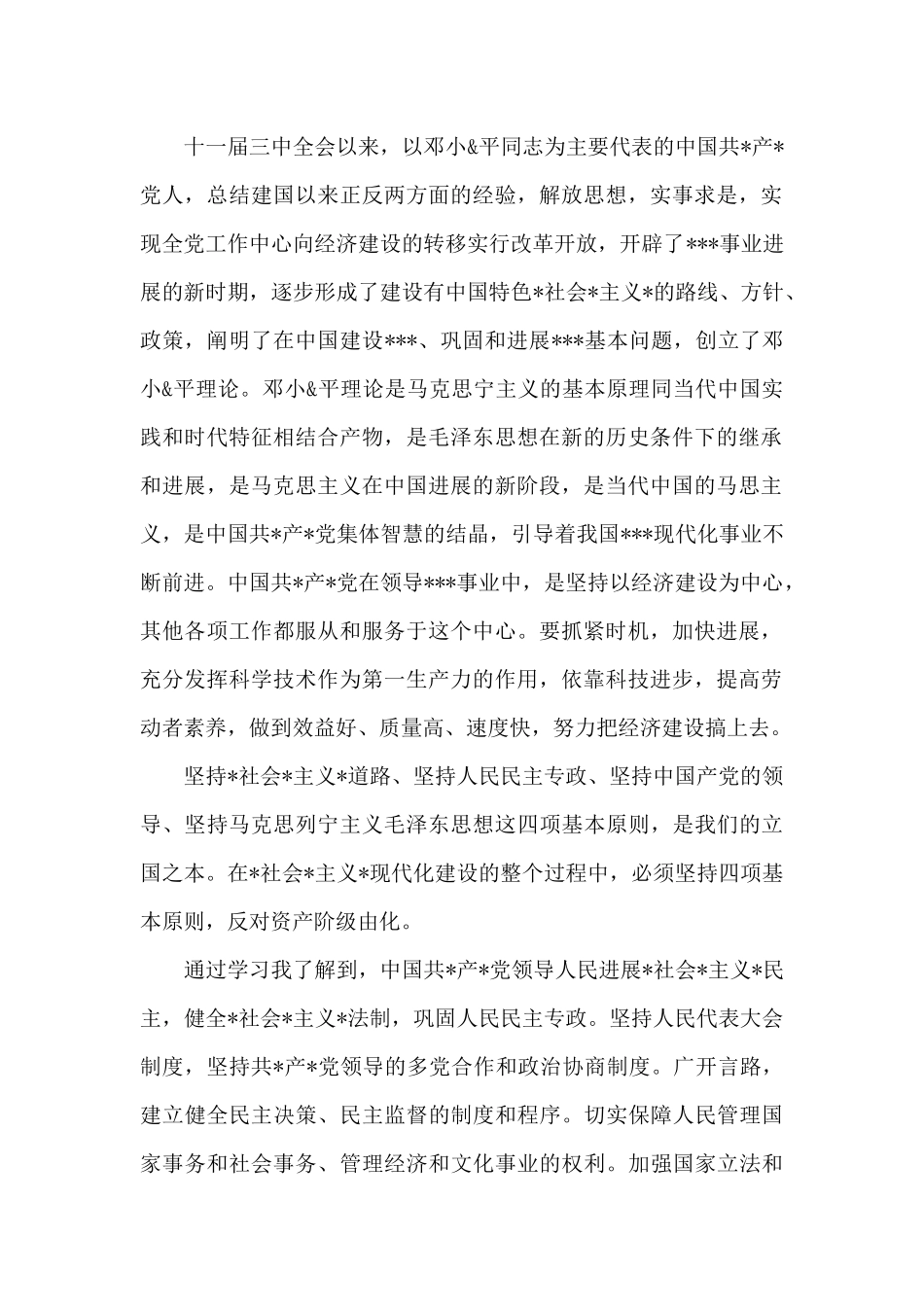 2024年在校大学生入党申请书20XX字_第2页