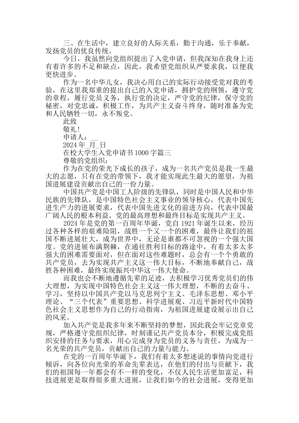 2024年在校大学生入党申请书1000字原创_第3页