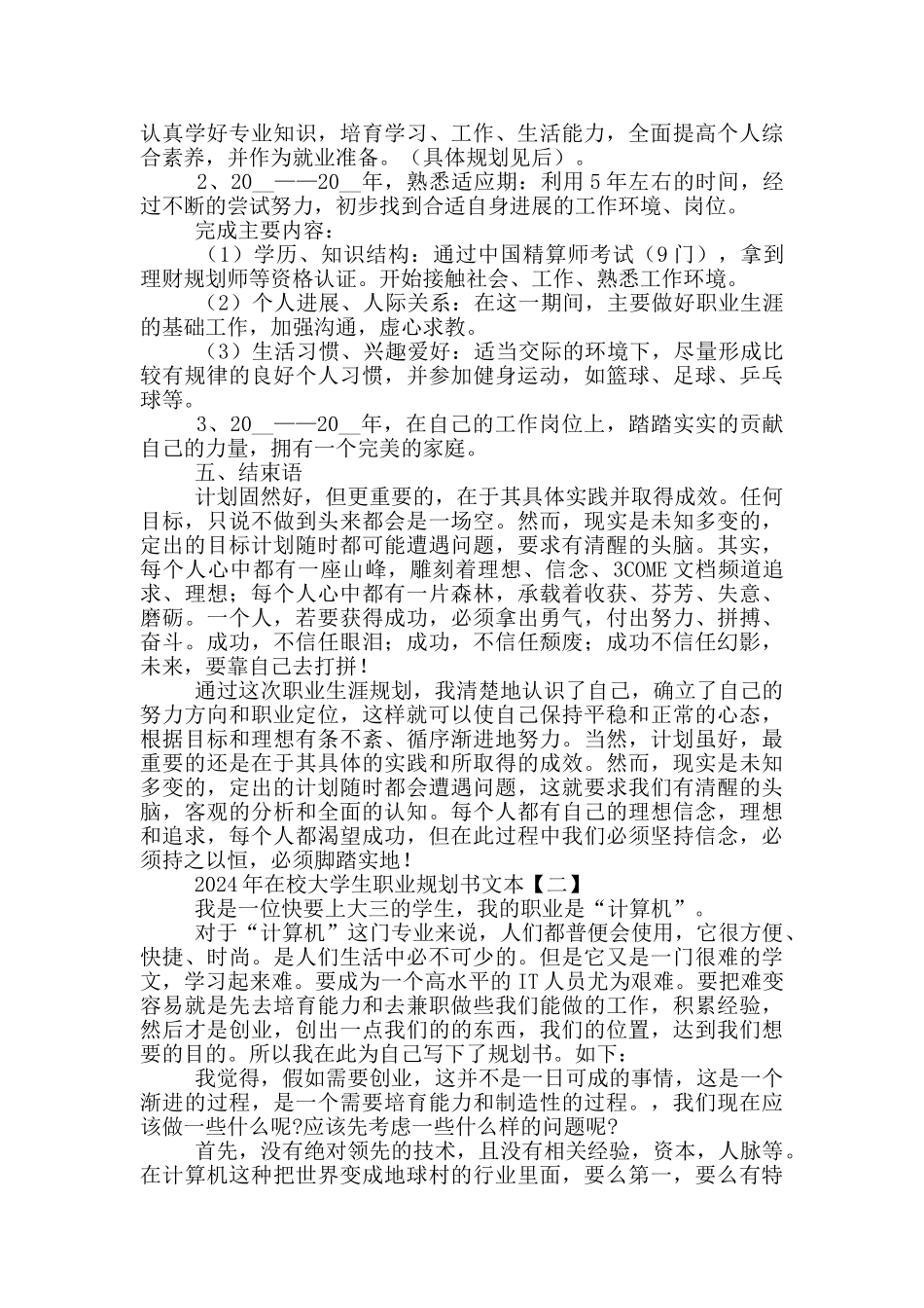 2024年在校大学生职业规划书文本_第2页