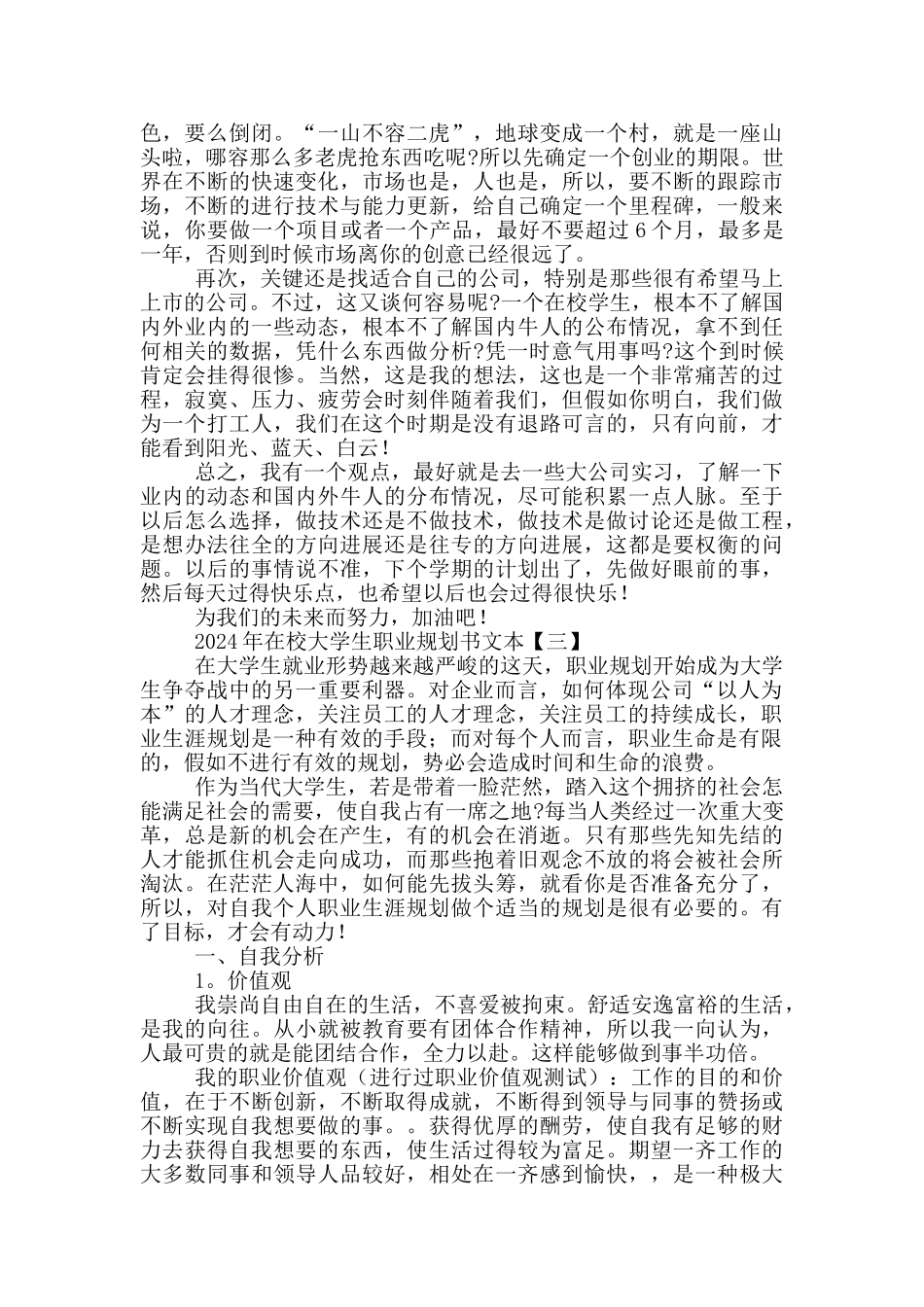 2024年在校大学生职业规划书文本_第3页