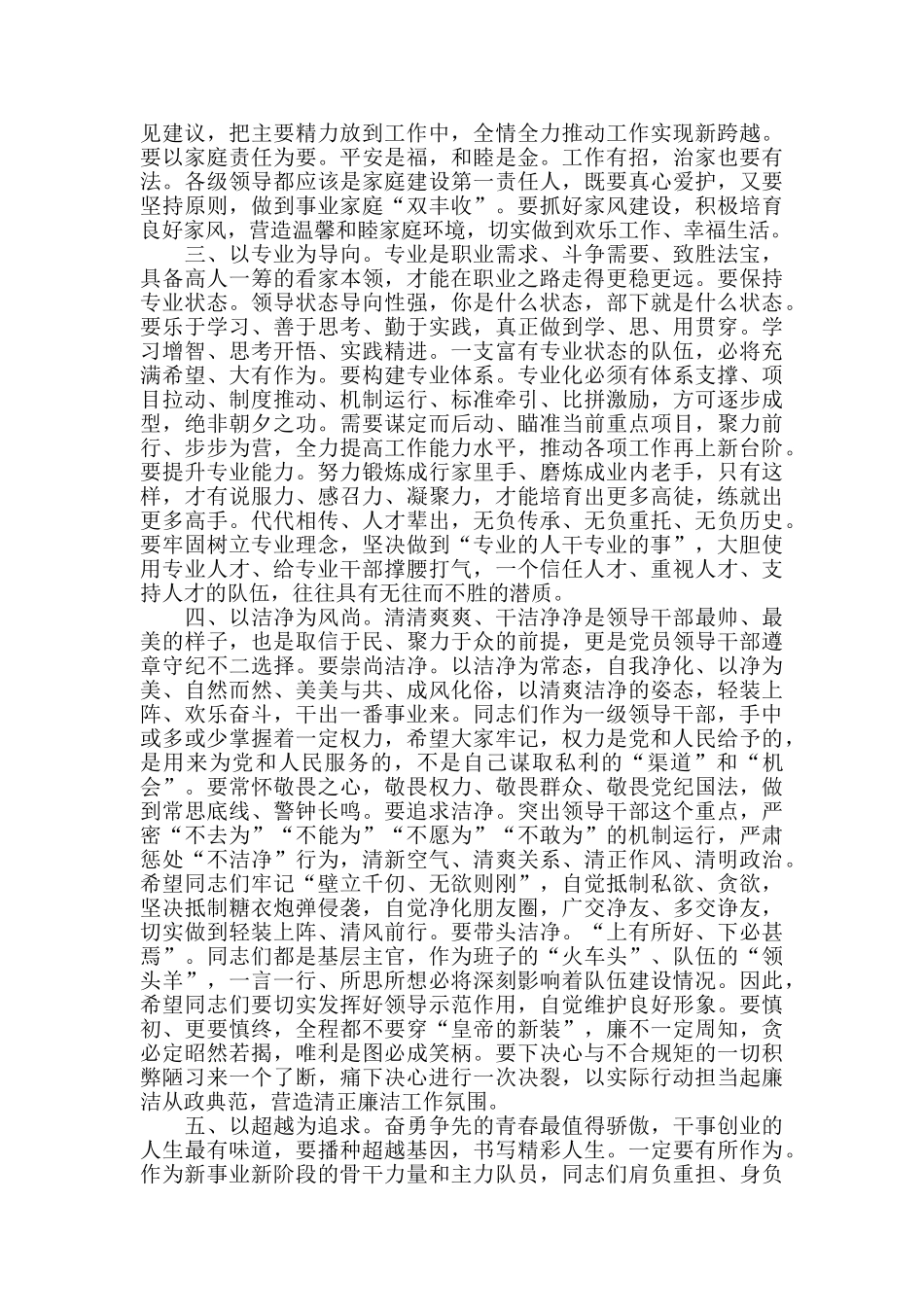 2024年在新任基层科级领导干部集体谈话会上的讲话_第2页