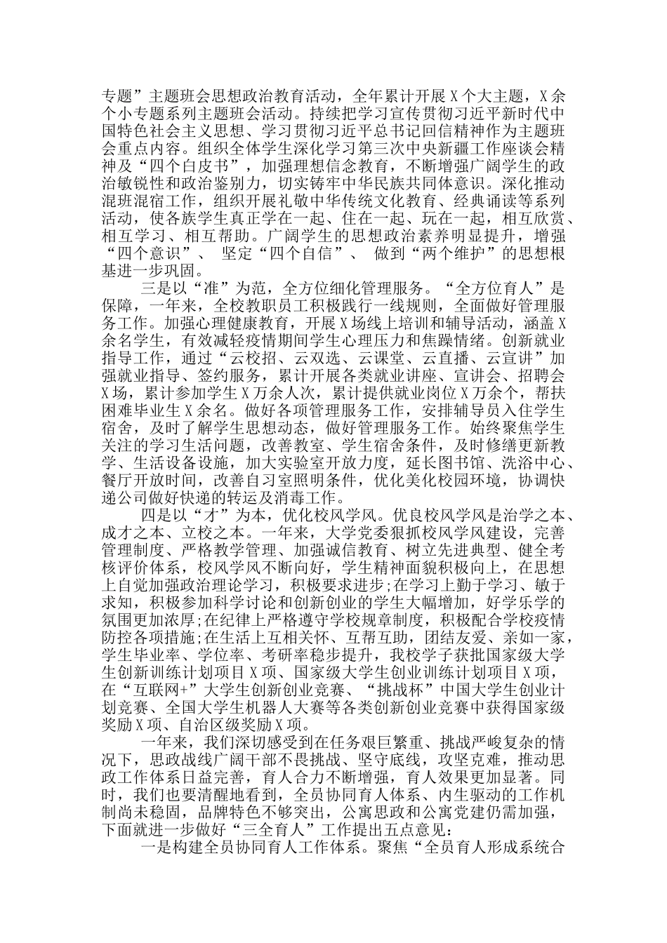 2024年在校学生工作总结表彰大会上的优秀发言_第2页