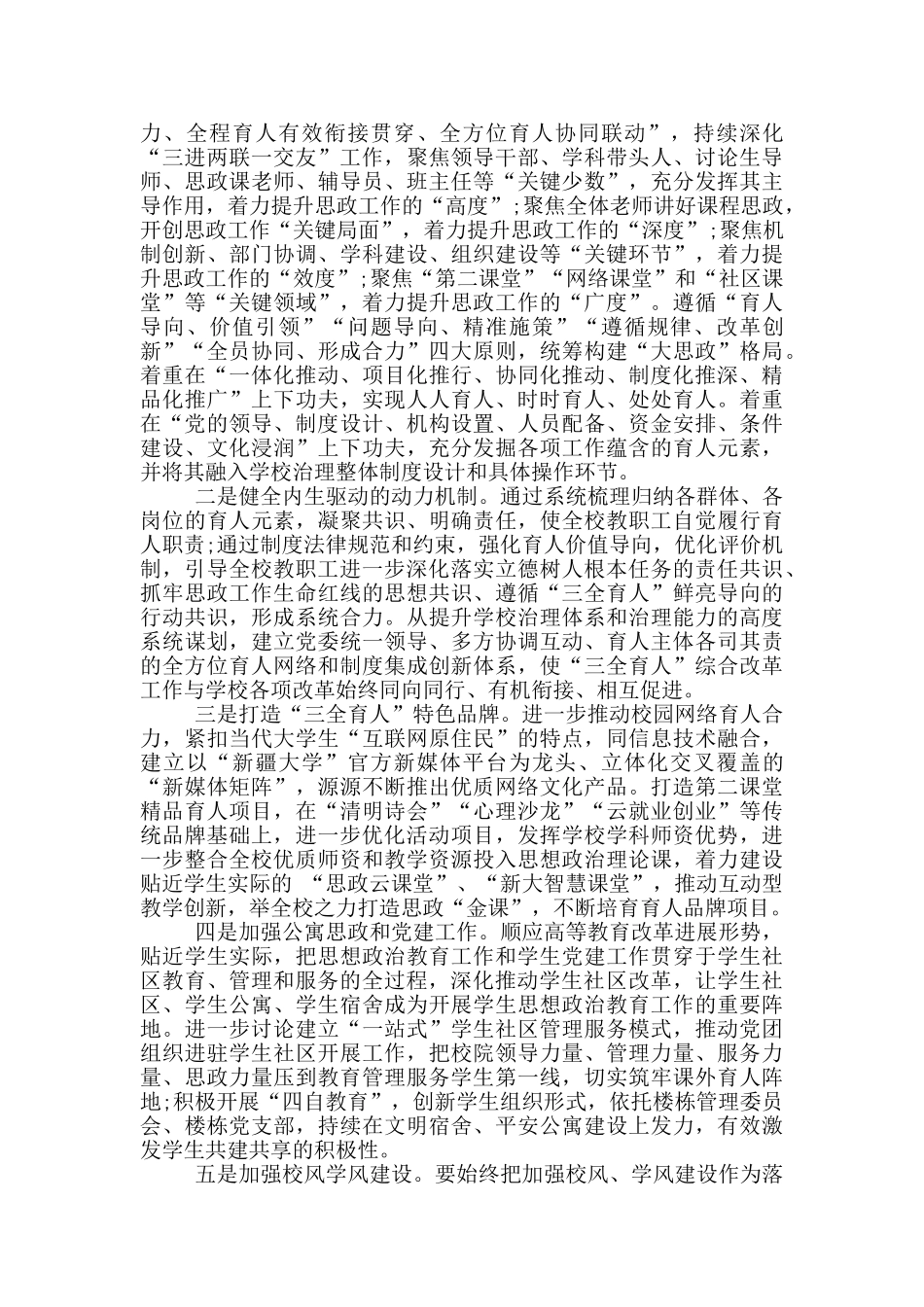 2024年在校学生工作总结表彰大会上的优秀发言_第3页