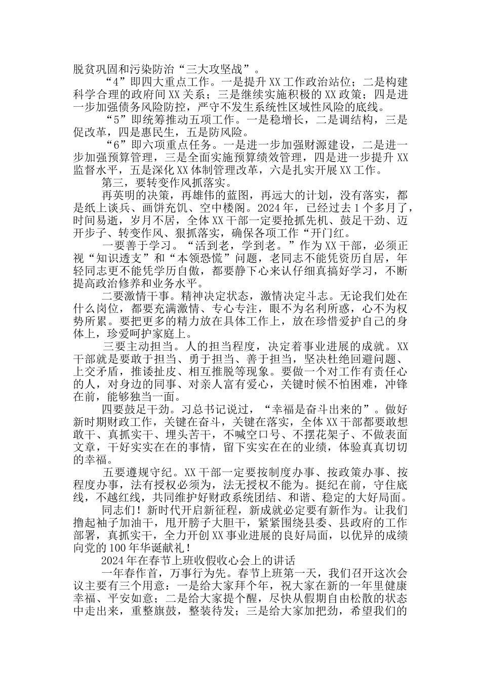 2024年在春节上班收假收心会上的讲话_第2页