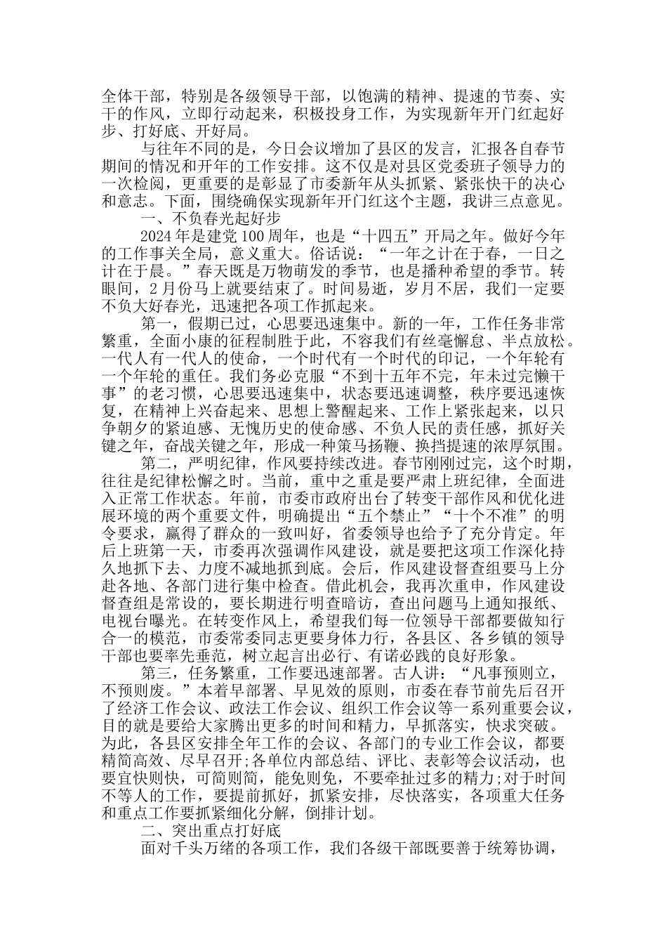 2024年在春节上班收假收心会上的讲话_第3页