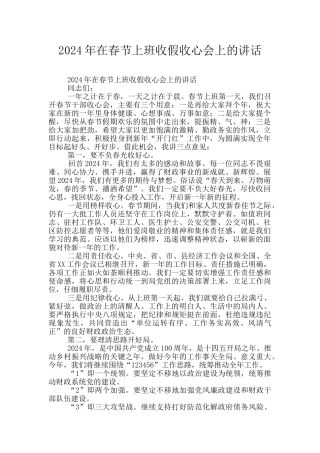 2024年在春节上班收假收心会上的讲话