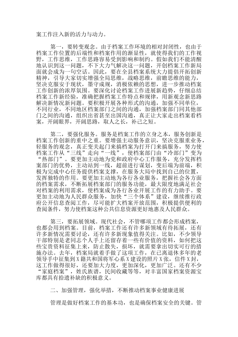 2024年在档案工作会议上发言稿和在党群工作会议发言范文_第2页