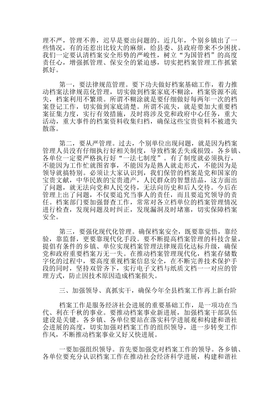 2024年在档案工作会议上发言稿和在党群工作会议发言范文_第3页