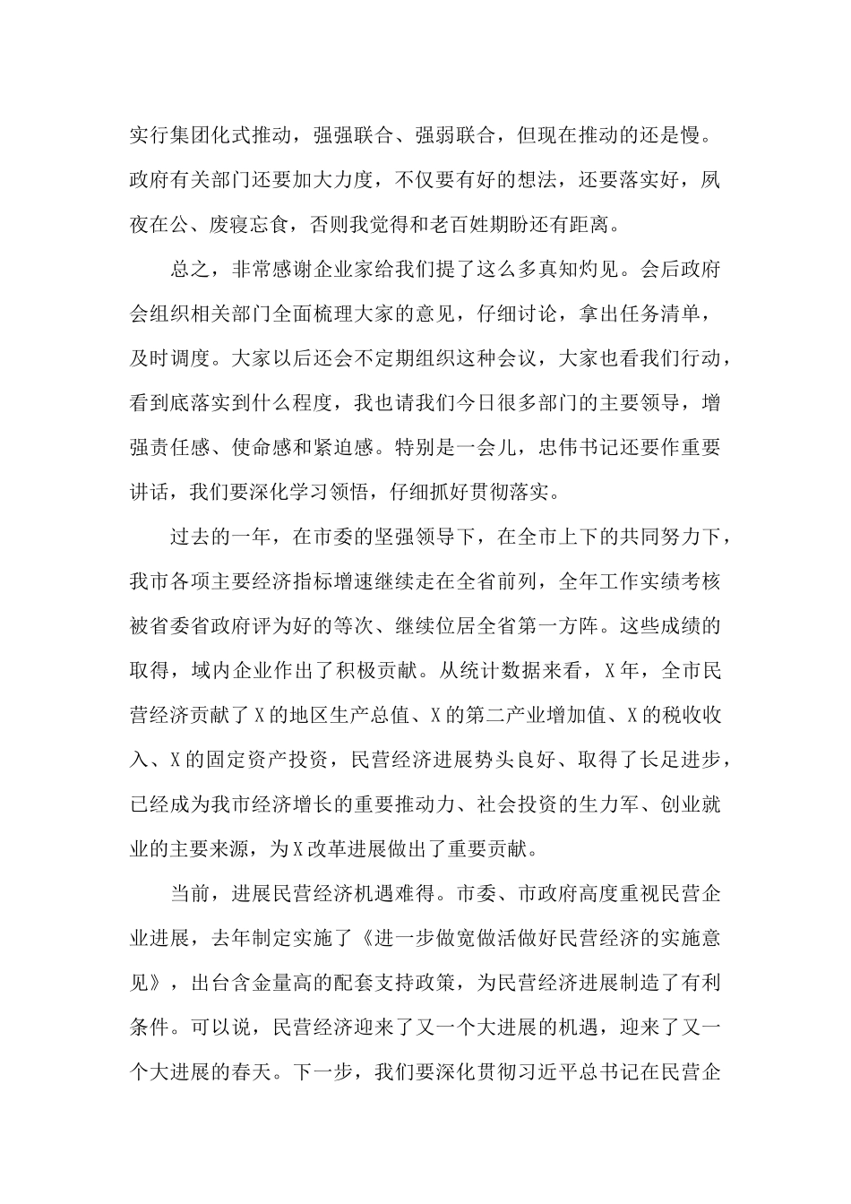 2024年在民营企业家代表座谈会上的发言_第2页