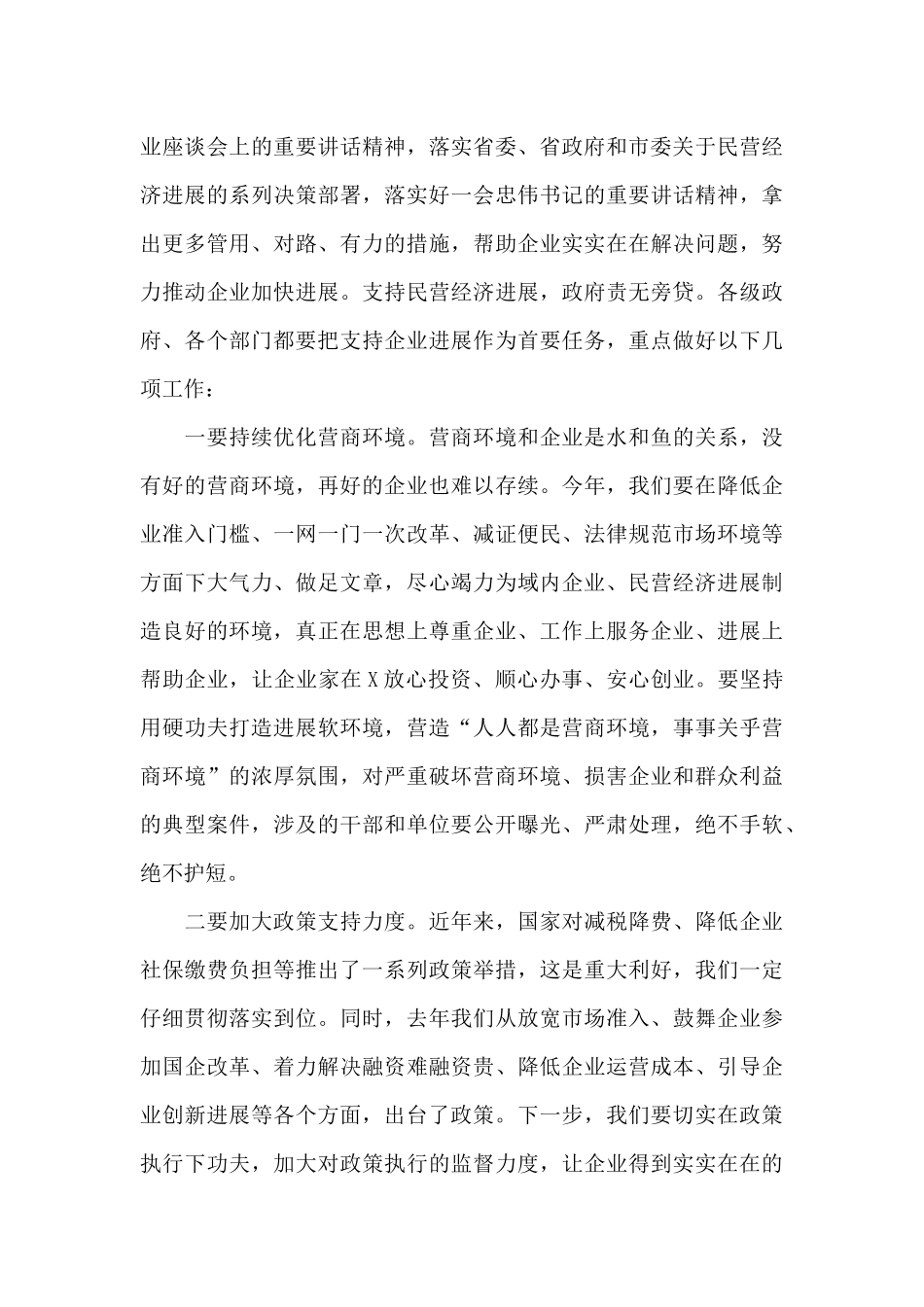 2024年在民营企业家代表座谈会上的发言_第3页