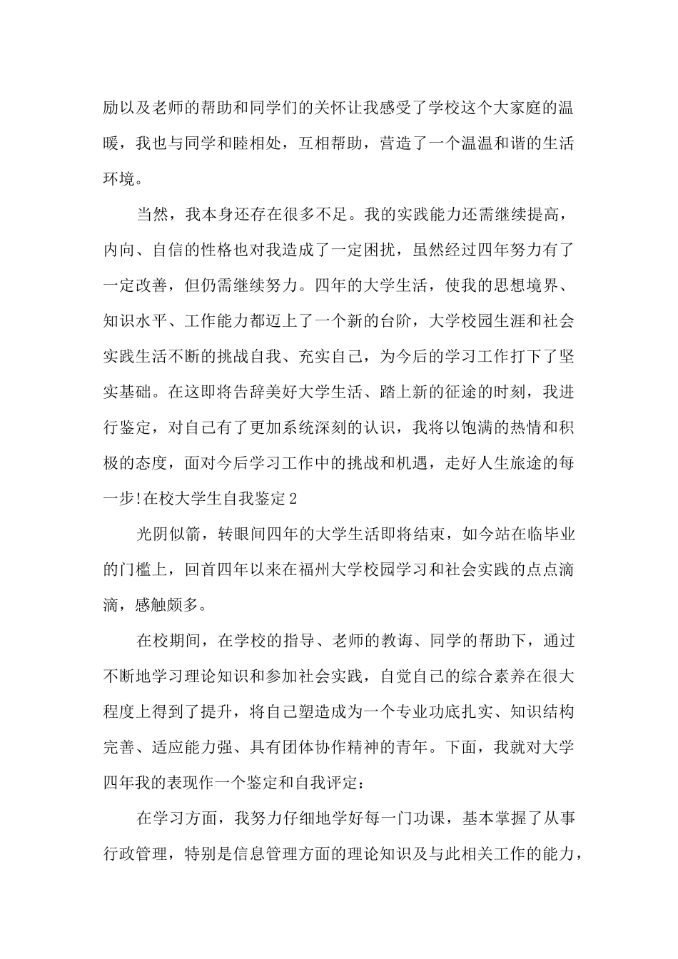 2024年在校大学生自我鉴定总结_第2页