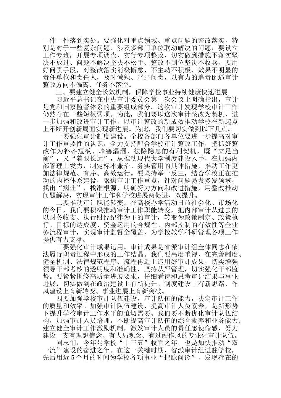 2024年在省派审计组审计结果反馈会上的讲话_第3页