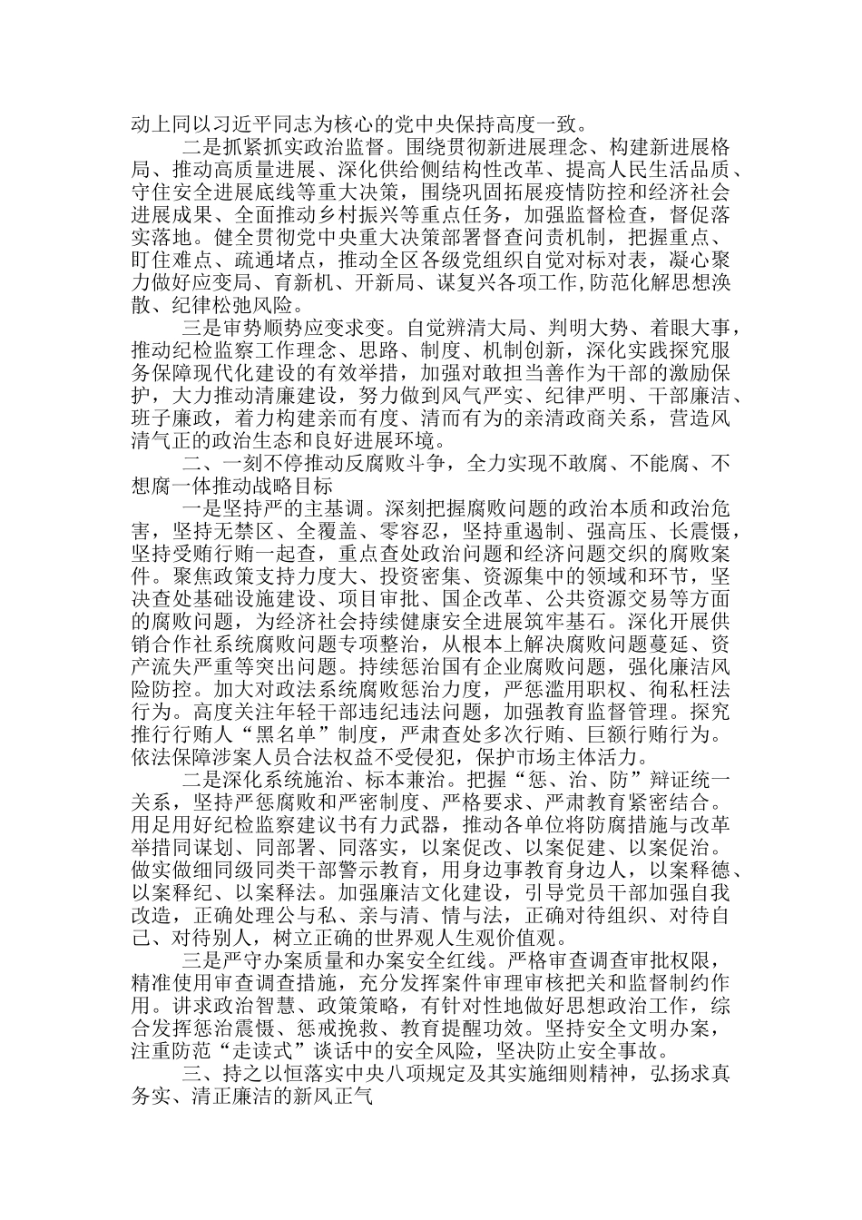 2024年在纪检监察工作会议上的讲话_第2页