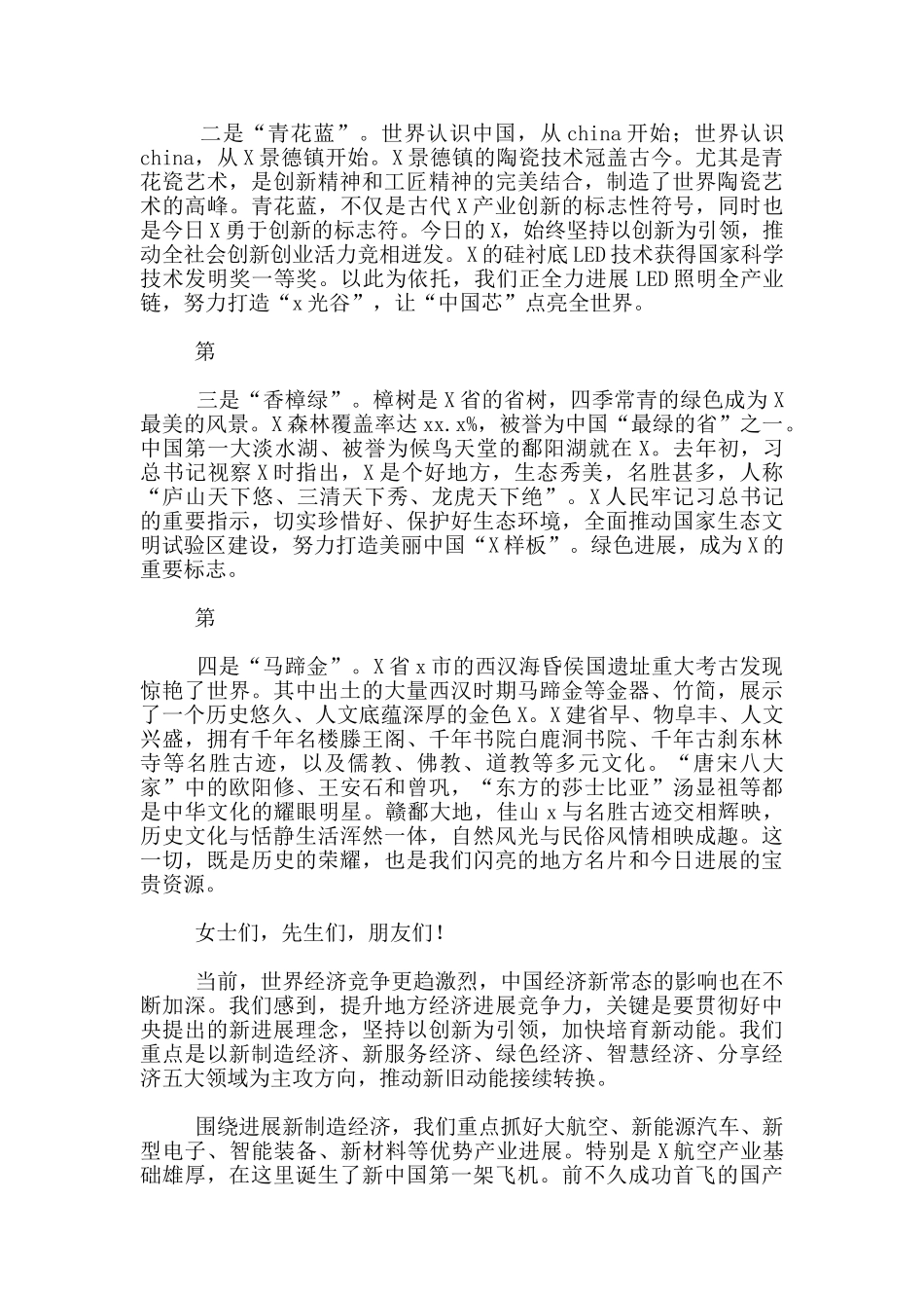 2024年在经贸投资合作交流会主旨演讲稿与街道党工委书记在工作会议讲话范文_第2页